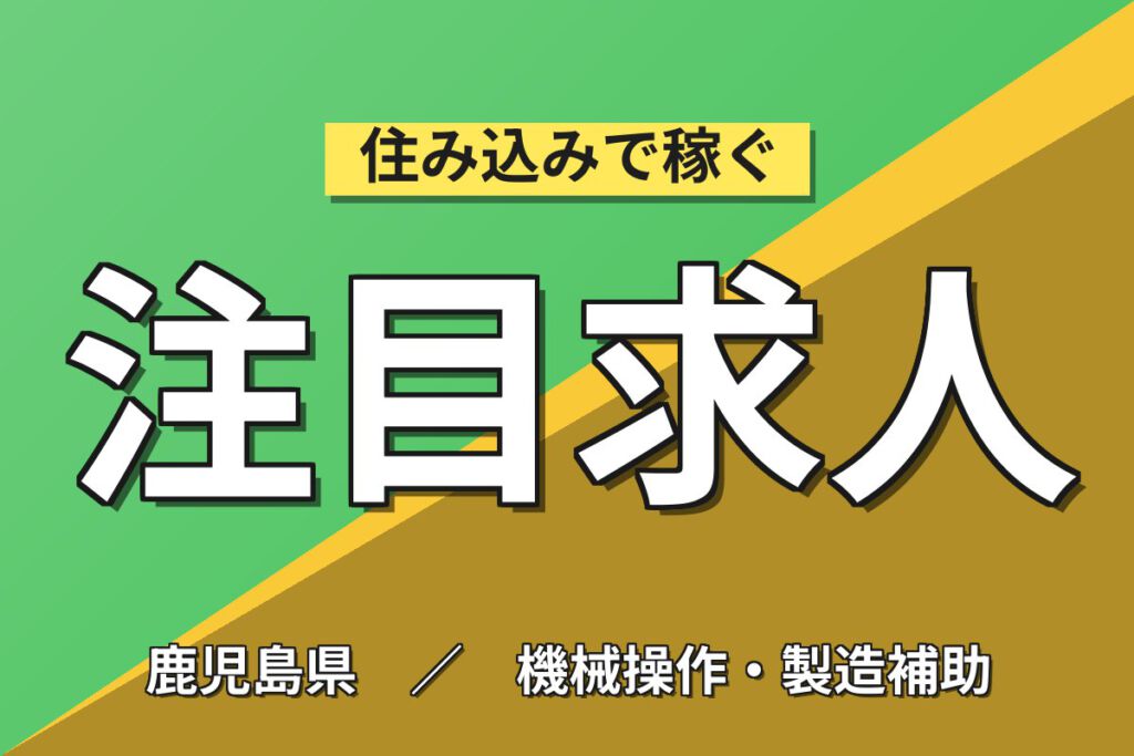 時給1300円×2人1組ペア作業！工場設備の保守点検・緑化作業スタッフ／月収22万円可・日勤×土日祝休み