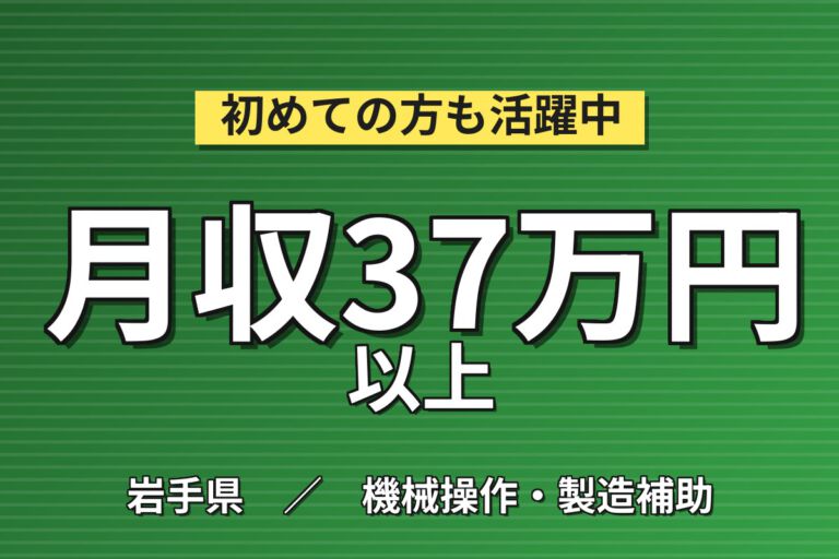 4勤2休×製造社員×賞与年2回×大手電子部品！フラッシュメモリの検査／月収35万円可・北上市