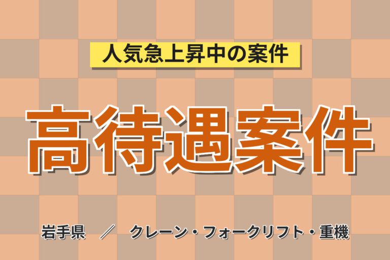アルミ箔ロールの裁断機OP×ホイストクレーン！家電/車用電解コンデンサ製造／時給1250円・3交替・月収21万