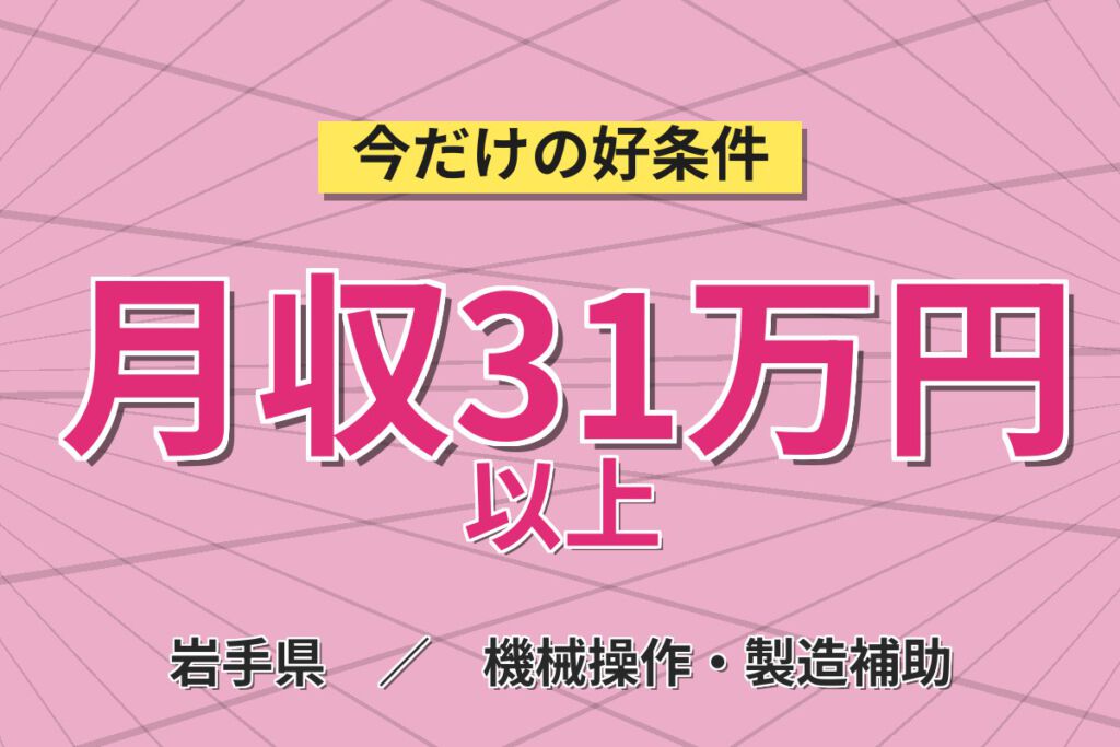 通勤者祝金最大18万円×半導体装置OP！クリーンルーム機械OP／時給1400円・2交替・月収29万円可