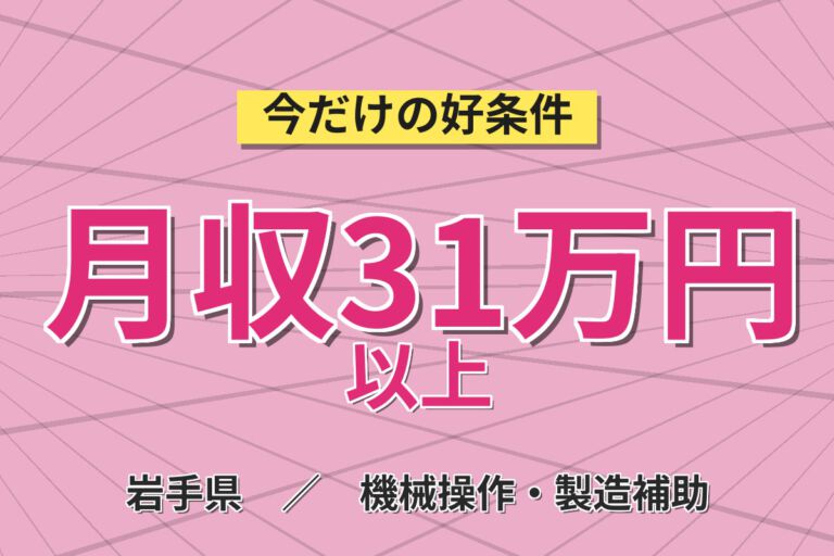 通勤者祝金最大18万円×半導体装置OP！クリーンルーム機械OP／時給1400円・2交替・月収29万円可