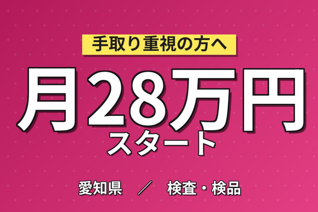 生産協力金10万×紙コップ/プラ容器検査×大手容器！箱詰／3交替・月収27万・小牧