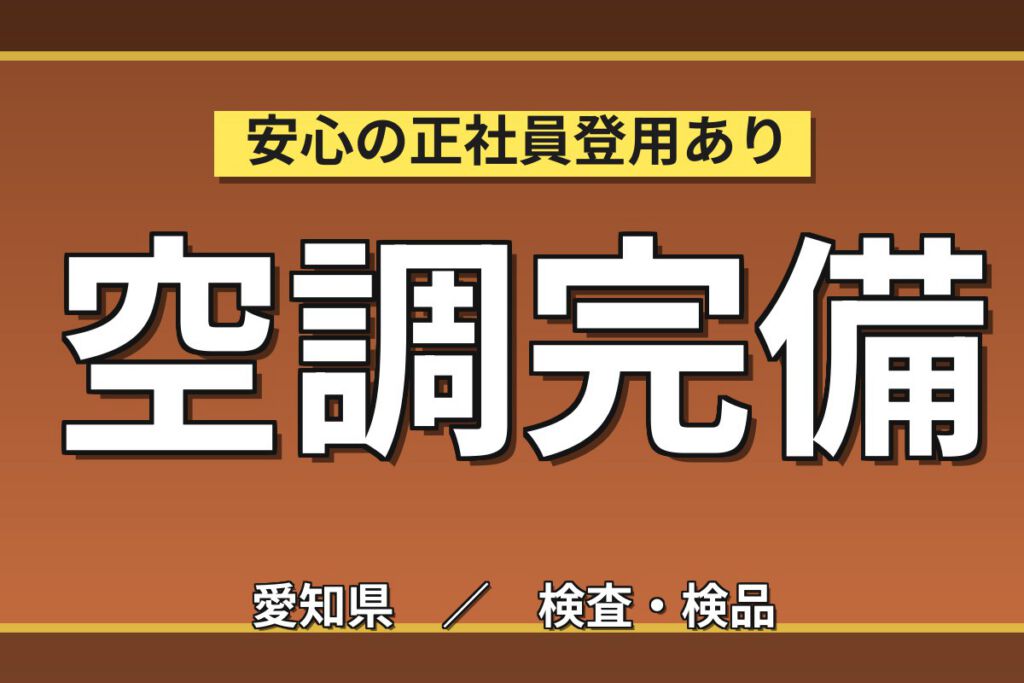 昇給1550円(1年後+50円)×大手セラミック×NOxセンサ部品研磨OP／2交替・月収33万・小牧