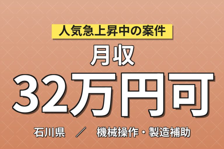 寮から無料送迎バス×認定試験で時給UP！NOXセンサ部品の原料調合・機械OP／月収32万円可・能美
