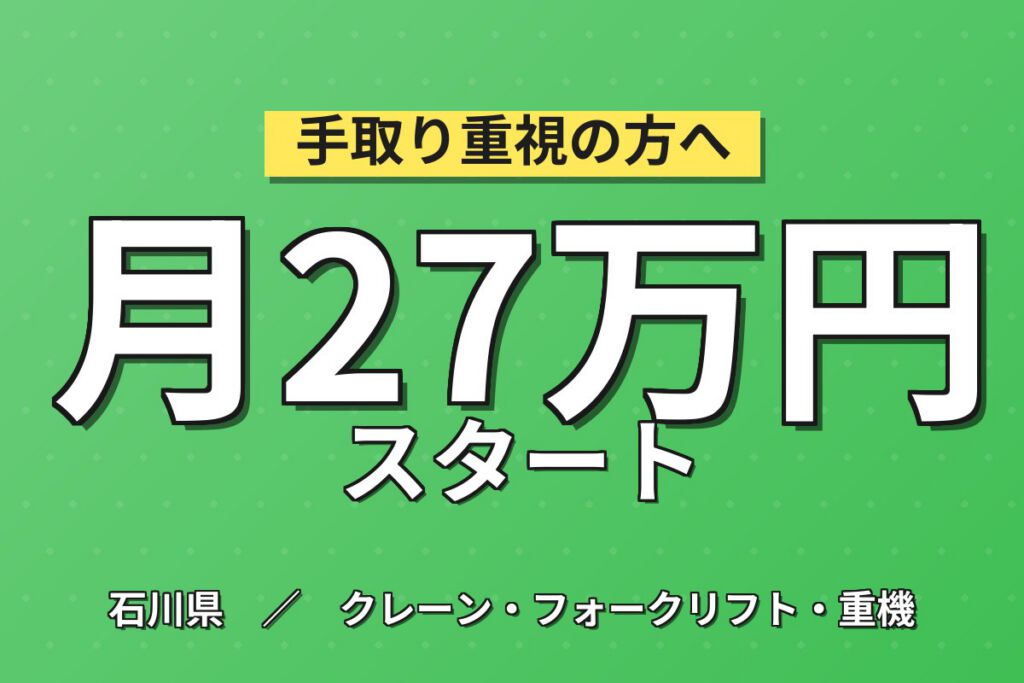 生産協力金10万×自動車排ガス浄化セラミック調合×大手セラミック！クレーン作業／2交替・月収27万・能美