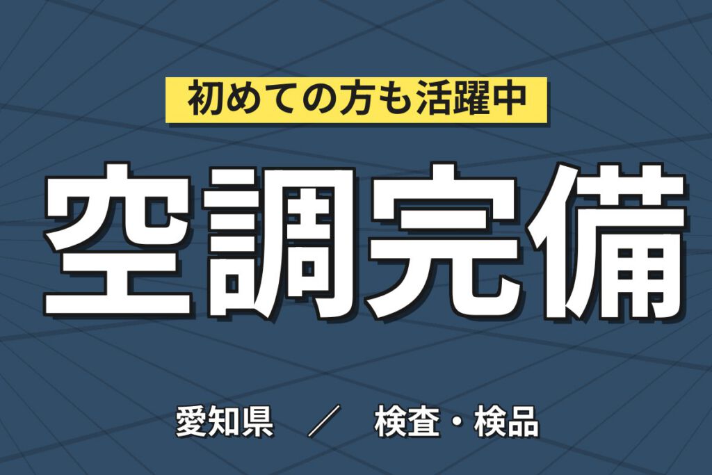 時給100円UP特典×ワイヤーバリ取り押し出し工程×大手医療！クリーンルーム／日勤土日祝・月収24万・小牧