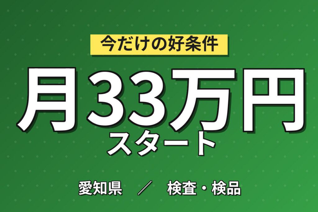 月給23万×技能社員×半導体製造装置用セラミック！クリーンルーム機械OP／2交替・月収28万・小牧