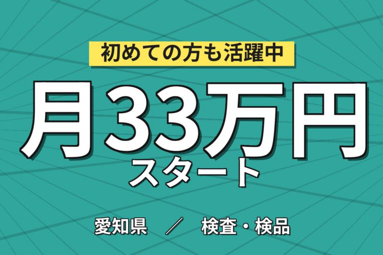 リフターで重量物扱わず×半導体セラミック表面加工×大手セラミック！2交替・月収33万・小牧