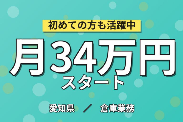 3か月後時給2000円UP×航空機/飛翔体部品ピッキング×大手重工！日勤土日祝・月収34万・小牧
