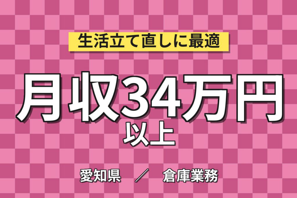 超高時給1800円×本庄倉庫×航空機/飛翔体部品ピッキング×大手重工！日勤土日・月収34万・小牧