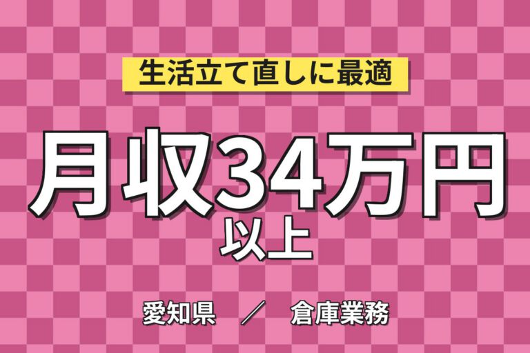 超高時給1800円×本庄倉庫×航空機/飛翔体部品ピッキング×大手重工！日勤土日・月収34万・小牧