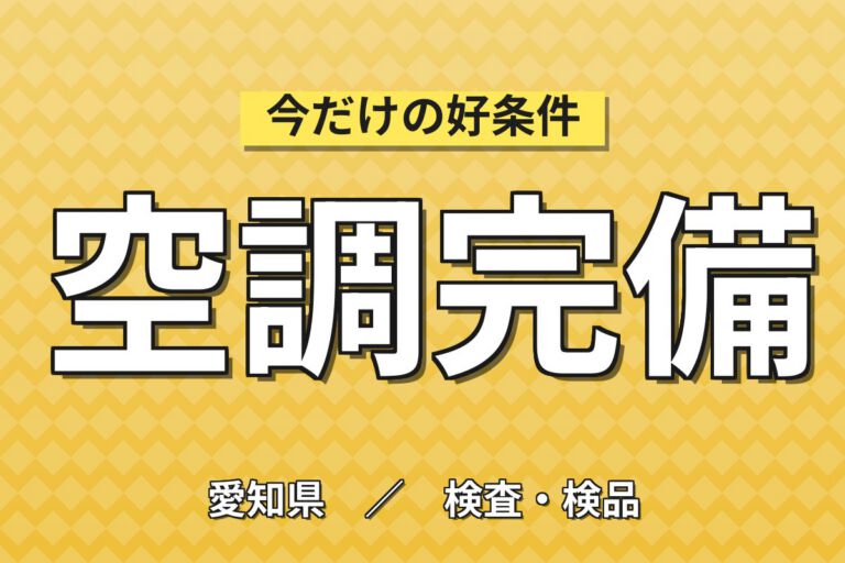 食品容器パック製造×大手容器メーカー！プラ射出成形機OP・クリーンルーム／3交替・月収26万・犬山