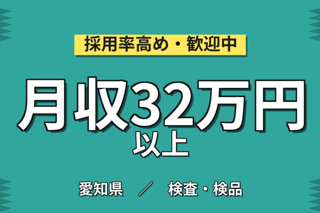 自動車用ゴムホース製造×大手ゴムメーカー！部品組付・印字目視検査／2交替・月収32万・清須