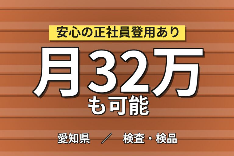自動車用ゴムホース製造×瀬戸×大手ゴムメーカー！部品組付・印字目視検査／2交替・月収32万
