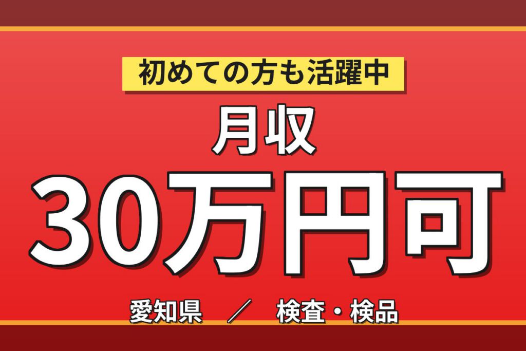 光ファイバーケーブル接続部品組立×大手通信機器メーカー！プラモデル感覚／2交替・月収30万・小牧