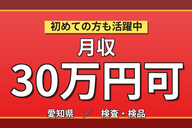 光ファイバーケーブル接続部品組立×大手通信機器メーカー！プラモデル感覚／2交替・月収30万・小牧