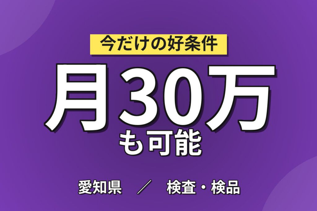 皆勤+精勤+更新手当×バンパー/ドア/ラジエーターグリル製造×大手自動車部品！2交替・月収29万・稲沢