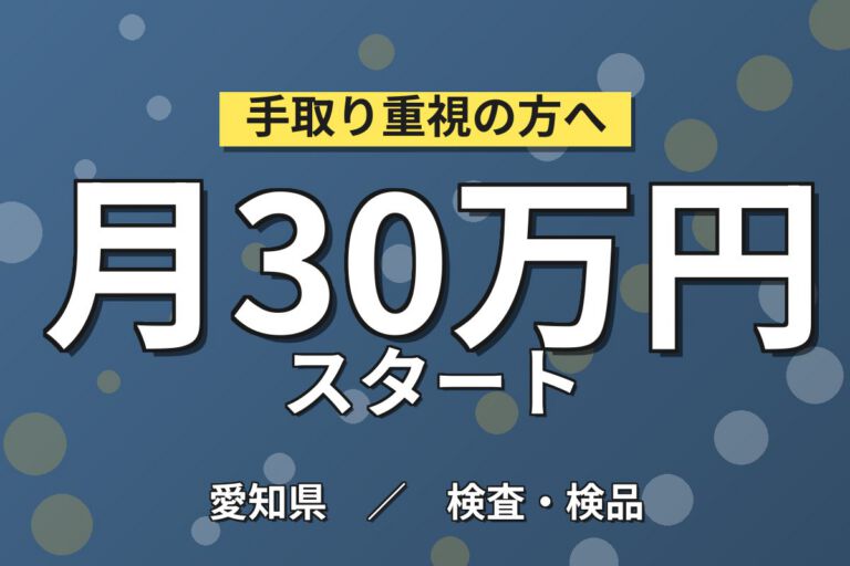 皆勤+精勤+更新手当×アライアンス×自動車バンパー製造！2交替・月収30万・稲沢