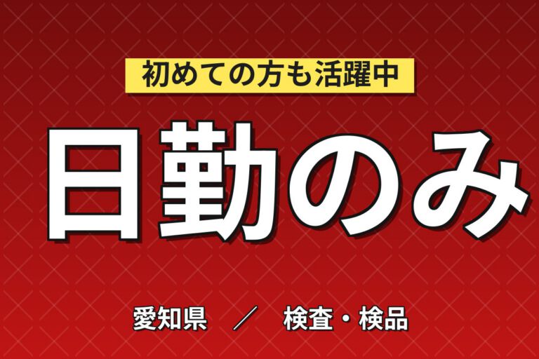換気扇/ジアイーノ製造×大手家電！電動ドライバー組立／時給1200円・日勤土日祝・月収24万