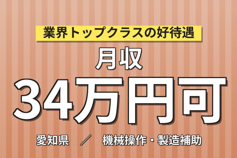 製造社員雇用×賞与年2回×昇給年1回！航空機エンジンの分解・洗浄・組立／月給18万+生産手当9.5万