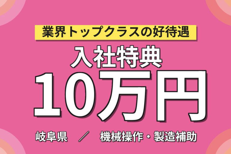 入社特典10万円×時給1600円で月収37万円可！半導体装置用セラミックの成形・焼成・表面加工／2交替