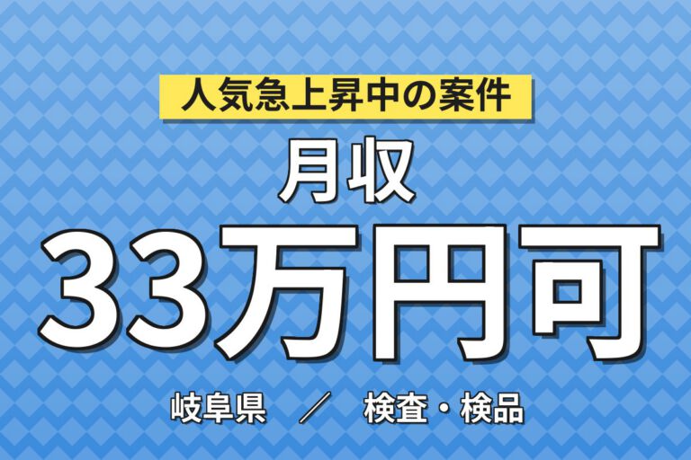 入寮半年寮費5万補助/通勤3か月5万×半導体セラミック×大手セラミック！リフター使用／2交替・月収33万