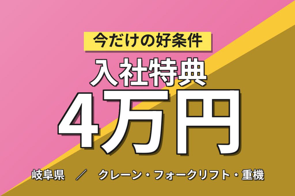 入社特典時給1700円+家賃補助4万×半導体研磨剤製造！4勤2休／2交替・月収34万・各務原