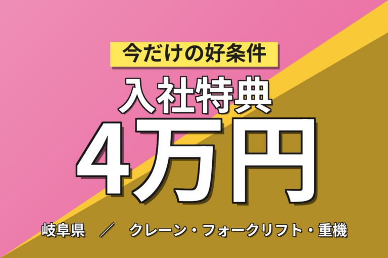 入社特典時給1700円+家賃補助4万×半導体研磨剤製造！4勤2休／2交替・月収34万・各務原