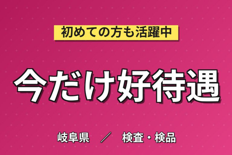 回路基板製造×大手電装メーカー！機械OP・段取り・目視検査／時給1150円・日勤土日・月収24万・可児