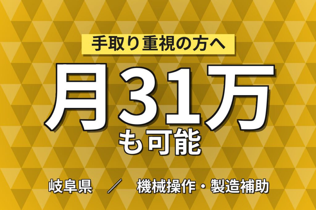 超高時給1700円×航空機胴体加工×大手航空機メーカー！リベッティング／日勤土日・月収31万・各務原