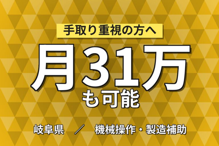 超高時給1700円×航空機胴体加工×大手航空機メーカー！リベッティング／日勤土日・月収31万・各務原