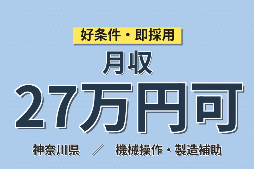 時給1500円×残業少なめ！化学製品製造の機械オペレーター／月収27万円可・3交替×4勤2休・寮あり