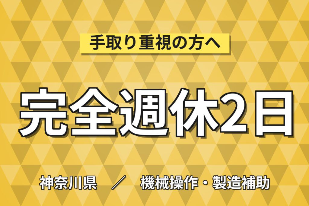 時給1357円×日勤×土日休み！トラック部品の組立・機械加工スタッフ／月収26万円可・寮あり