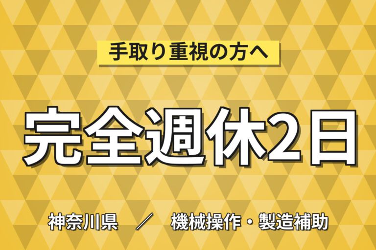 時給1357円×日勤×土日休み！トラック部品の組立・機械加工スタッフ／月収26万円可・寮あり