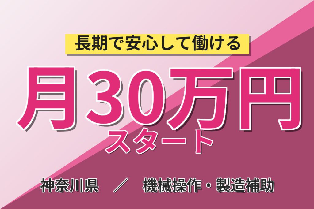 時給1550円×日勤！ポリエチレン発泡体の接着剤コーティングオペレーター／月収30万円可・土日休み
