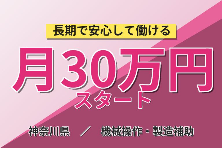 時給1550円×日勤！ポリエチレン発泡体の接着剤コーティングオペレーター／月収30万円可・土日休み