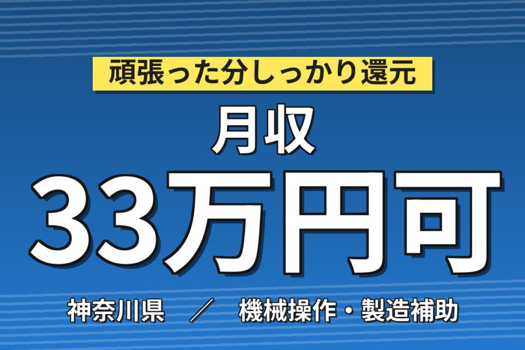 時給1350円×日勤！電子機器・航空部品のプレス・マシンオペレーター／月収33万円可・土日休み