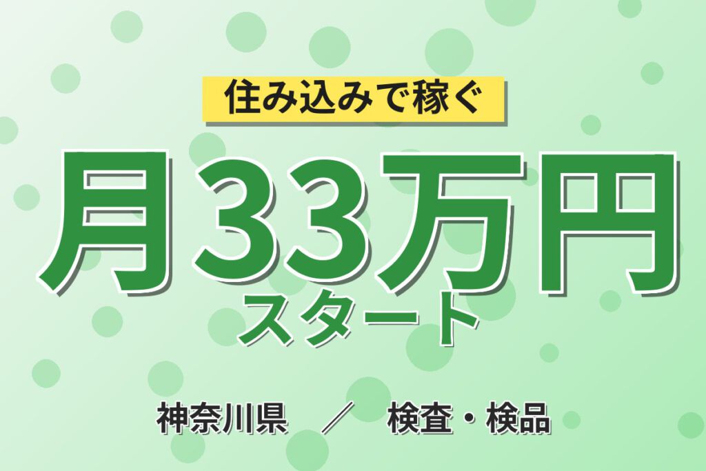 時給1650円×シャワー完備！銅パイプ圧延マシンオペレーター／月収33万円可・3交替・寮あり