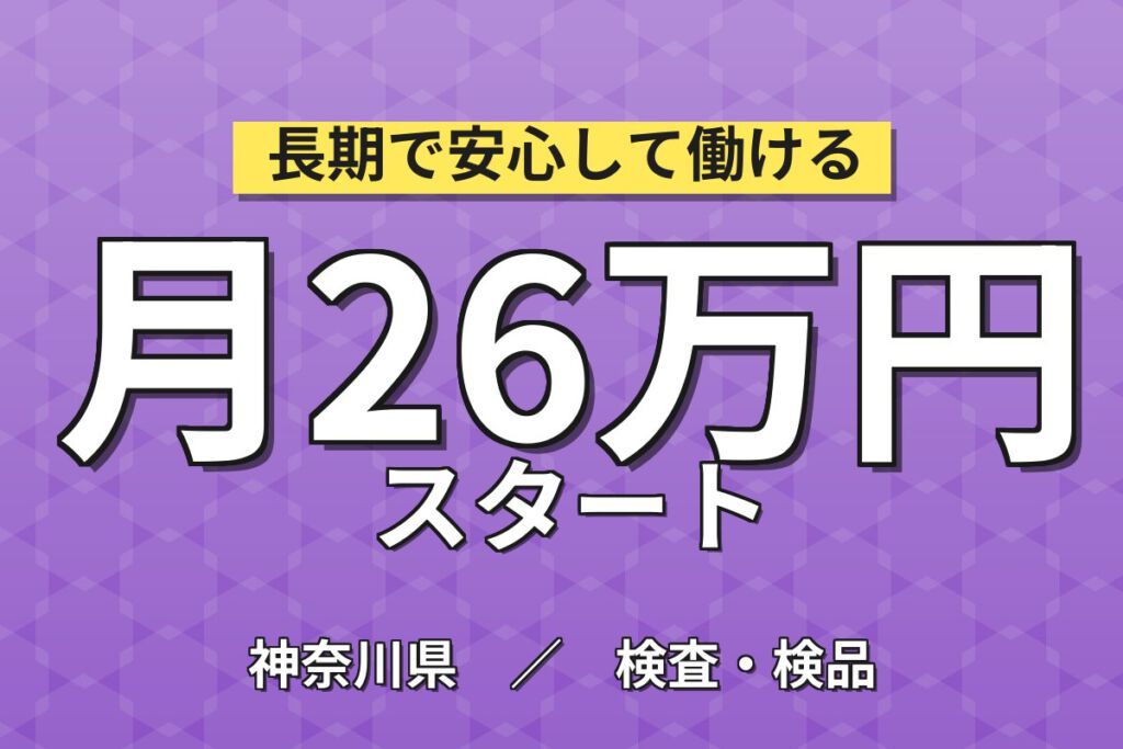 正社員募集×月給26万円！光デバイスウエハ製造のマシンオペレーター／2交替・メリハリ職場