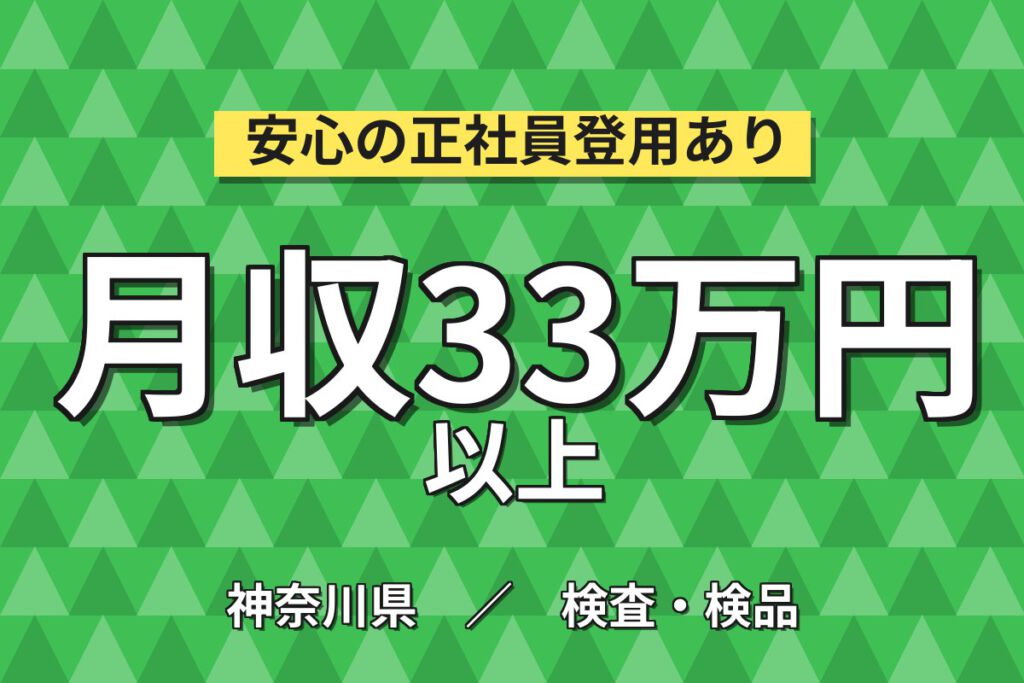 時給1800円×プライベート両立！光デバイスウエハ製造の半導体オペレーター／月収33万円可・2交替・寮あり