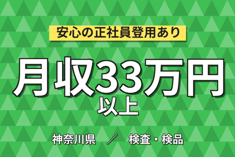 時給1800円×プライベート両立！光デバイスウエハ製造の半導体オペレーター／月収33万円可・2交替・寮あり