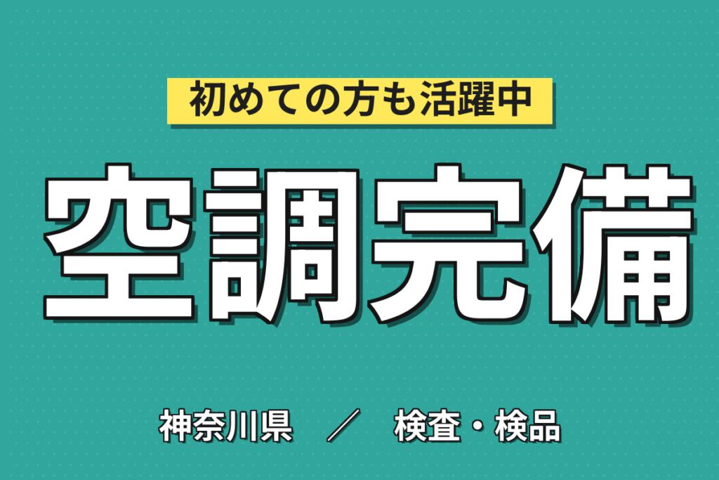 時給1560円×社員登用！自動車・電線用金属のコーティング加工スタッフ／月収27万円可・2交替×土日休み