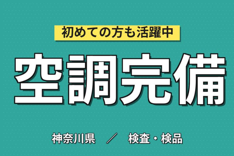 時給1560円×社員登用！自動車・電線用金属のコーティング加工スタッフ／月収27万円可・2交替×土日休み