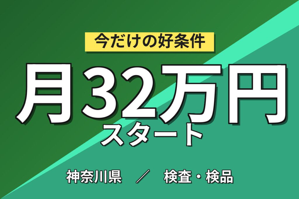 時給1351円×2交替！自動車部品の検査・プレス・組立スタッフ／月収32万円可・土日休み・残業しっかり