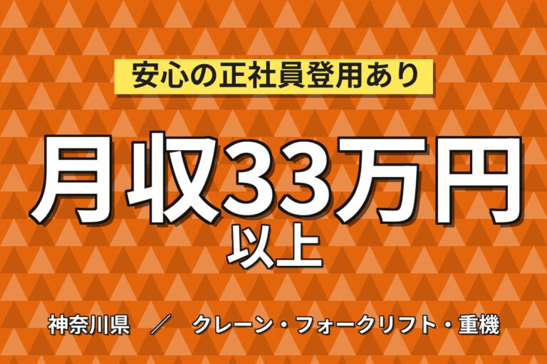時給1450円×残業多めで稼げる！建機ホイールのカウンターフォーク作業／月収33万円可・2交替×土日休み