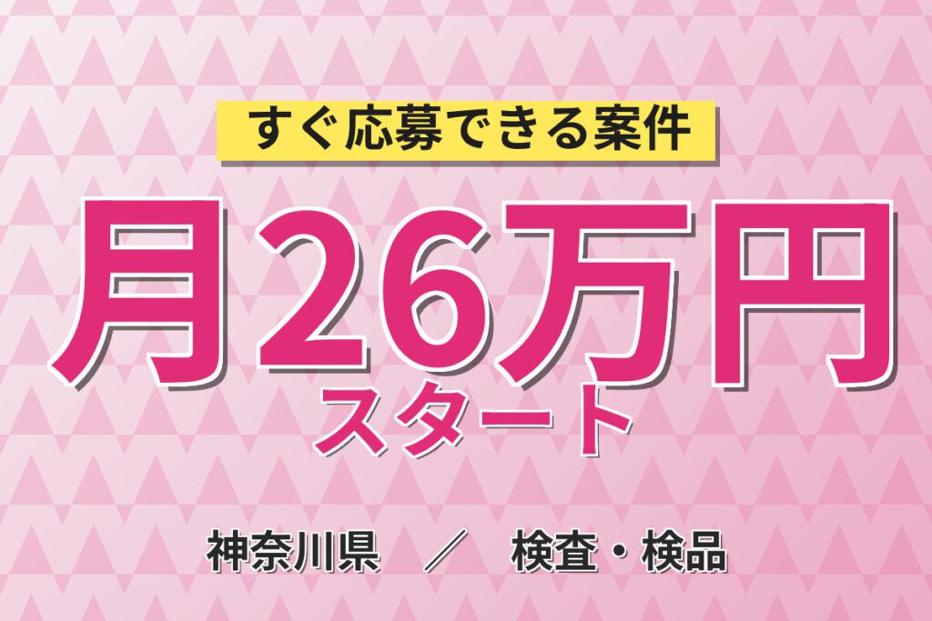 チーム作業×時給1430円！フッ素加工ホース製造の押出成形オペレーター／月収26万円可・3交替