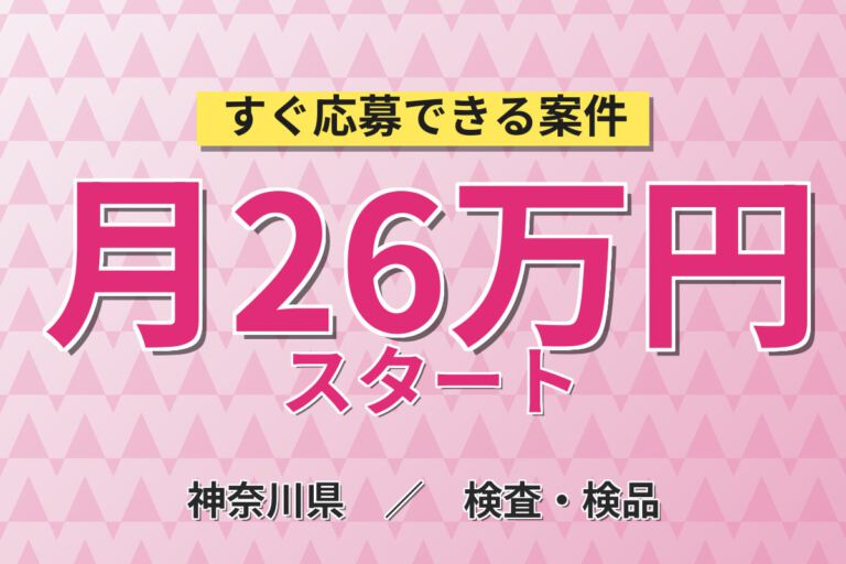 チーム作業×時給1430円！フッ素加工ホース製造の押出成形オペレーター／月収26万円可・3交替