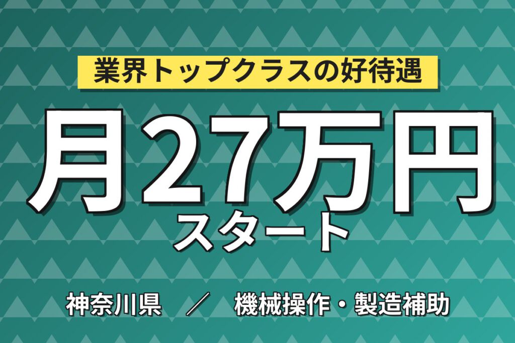 時給1500円×直接雇用前提！ドラム缶再生ライン作業／月収27万円可・日勤×土日祝休み・乳飲料1本/日