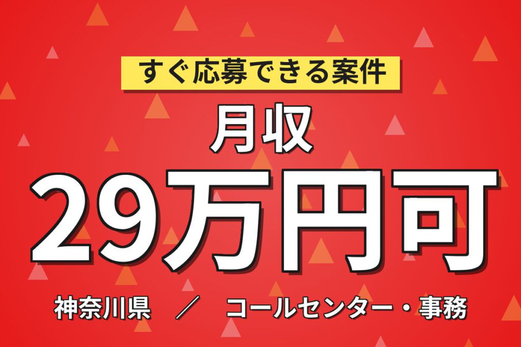 時給1600円×コールセンター！中古車店舗向けの受発注業務スタッフ／月収29万円可・日勤・寮あり
