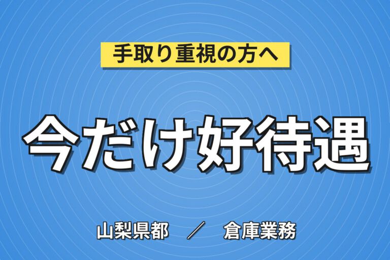 事務所清掃/草刈り雑務×大手セラミック！PC作業なし／時給1400円・日勤土日・月収24万・都留